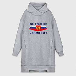 Женская толстовка-платье Флаг и герб россии: мы русские с нами бог