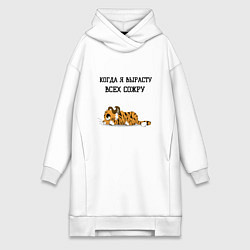 Женская толстовка-платье Когда я вырасту всех сожру тигр