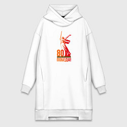 Женская толстовка-платье 80 лет - Победа