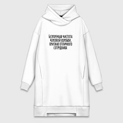 Женское худи-платье Безупречный сотрудник, цвет: белый
