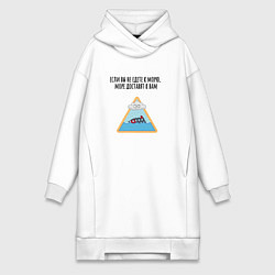 Женское худи-платье Доставка моря, цвет: белый