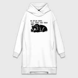 Женское худи-платье Медведь - не буди лихо пока оно тихо, цвет: белый