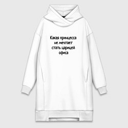 Женская толстовка-платье Царица офиса