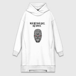 Женская толстовка-платье Мой жёсткий диск ещй ничего мем терминатор