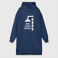 Женская толстовка-платье Душ - нила