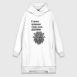 Женское худи-платье Превращаю в камень после дедлайна, цвет: белый