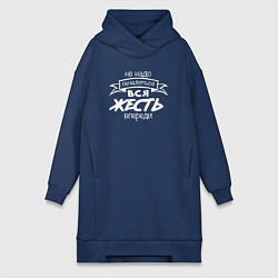 Женская толстовка-платье Не надо печалиться - вся жесть впереди