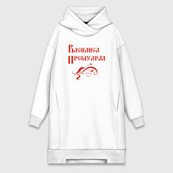 Женское худи-платье Василиса Премудрая Цвет красный, цвет: белый