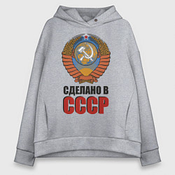 Толстовка оверсайз женская Сделано в СССР, цвет: меланж
