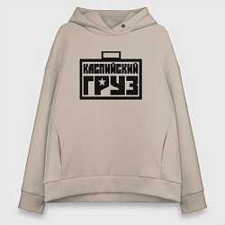Толстовка оверсайз женская Каспийский груз, цвет: миндальный