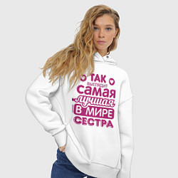 Толстовка оверсайз женская Так выглядит лучшая сестра, цвет: белый — фото 2