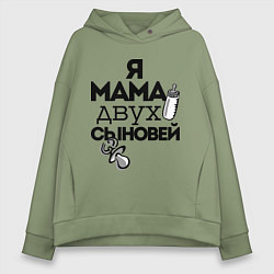 Толстовка оверсайз женская Я мама двух сыновей, цвет: авокадо