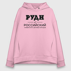 Толстовка оверсайз женская РУДН, цвет: светло-розовый