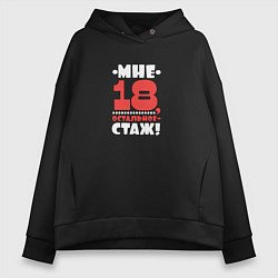 Женское худи оверсайз Мне 18