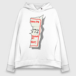 Толстовка оверсайз женская Ее билетик, цвет: белый