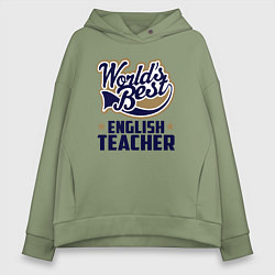 Толстовка оверсайз женская Worlds best English Teacher, цвет: авокадо