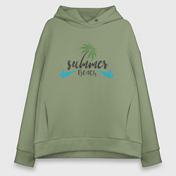 Толстовка оверсайз женская Summer Beach, цвет: авокадо