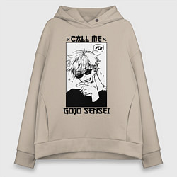 Толстовка оверсайз женская Позвони мне сатору годзе, цвет: миндальный