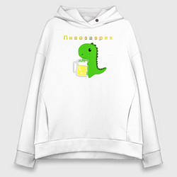 Толстовка оверсайз женская Пивозаврик, цвет: белый