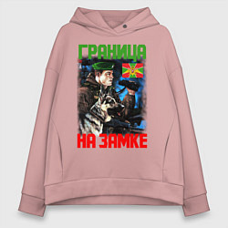 Толстовка оверсайз женская ГРАНИЦА НА ЗАМКЕ, цвет: пыльно-розовый