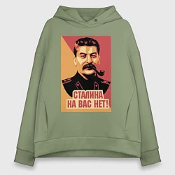 Толстовка оверсайз женская Сталина на вас нет, цвет: авокадо