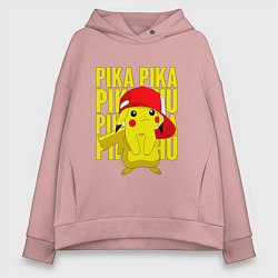 Толстовка оверсайз женская ПИКАЧУ В КЕПКЕ ПОКЕМОНЫ, цвет: пыльно-розовый