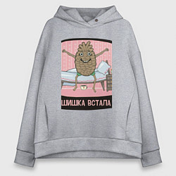 Толстовка оверсайз женская Шишка встала, цвет: меланж