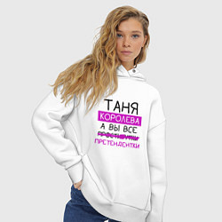Толстовка оверсайз женская ТАНЯ королева, а вы все претендентки, цвет: белый — фото 2