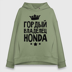 Женское худи оверсайз Гордый владелец Honda