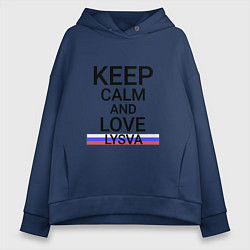 Толстовка оверсайз женская Keep calm Lysva Лысьва, цвет: тёмно-синий