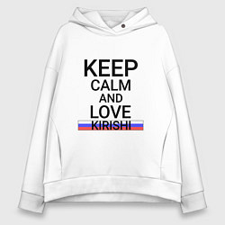 Женское худи оверсайз Keep calm Kirishi Кириши