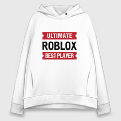 Толстовка оверсайз женская Roblox: таблички Ultimate и Best Player, цвет: белый