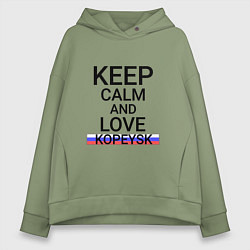 Женское худи оверсайз Keep calm Kopeysk Копейск