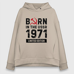 Толстовка оверсайз женская Born In The USSR 1971 Limited Edition, цвет: миндальный