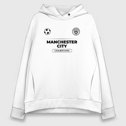 Толстовка оверсайз женская Manchester City Униформа Чемпионов, цвет: белый