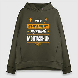 Толстовка оверсайз женская Так выглядит лучший монтажник - стрелочки наверх, цвет: хаки