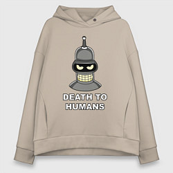 Толстовка оверсайз женская Bender - death to humans, цвет: миндальный