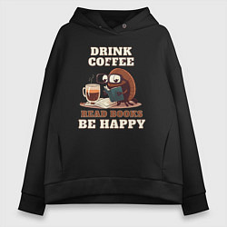 Толстовка оверсайз женская Drink Coffee, Read Books, Be Happy, цвет: черный