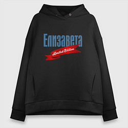 Толстовка оверсайз женская Елизавета - limited edition, цвет: черный