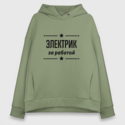 Толстовка оверсайз женская Электрик - за работой, цвет: авокадо