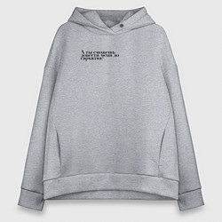 Толстовка оверсайз женская А ты сможешь довести меня до сарказма, цвет: меланж