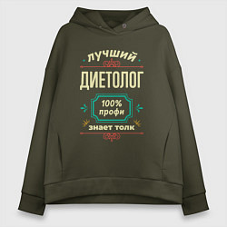 Толстовка оверсайз женская Лучший диетолог 100% профи, цвет: хаки