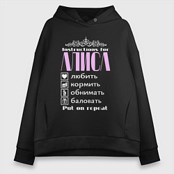 Толстовка оверсайз женская Инструкция по обращению с Алисой, цвет: черный