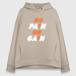 Толстовка оверсайз женская No pain no gain - оранжевый, цвет: миндальный