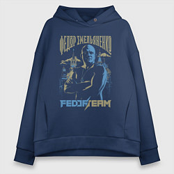 Толстовка оверсайз женская Федор Емельяненко Fedor Emelianenko, цвет: тёмно-синий