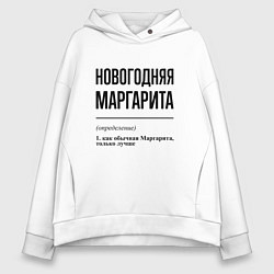 Женское худи оверсайз Новогодняя Маргарита
