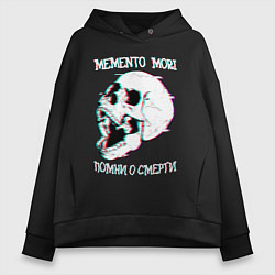 Толстовка оверсайз женская Memento mori череп, цвет: черный