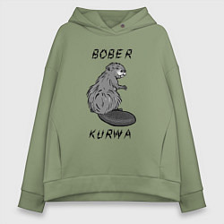 Толстовка оверсайз женская Art Bobr kurwa, цвет: авокадо