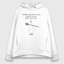 Толстовка оверсайз женская Гусь с лопатой некоторым людям хочется похлопать п, цвет: белый