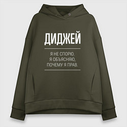 Толстовка оверсайз женская Диджей - не спорит, цвет: хаки